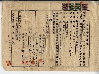 昭和十五年林柏金員借用證書藏品圖，第1張