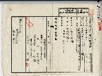 昭和八年李君曜根抵當權金部拋棄證藏品圖，第4張