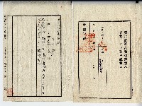 昭和八年李君曜根抵當權金部拋棄證藏品圖，第5張