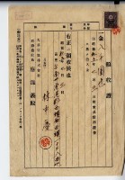 昭和十五年臺南州虎尾郡西螺街林中慶借入金領收證藏品圖，第2張