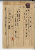 昭和十五年臺北市太平町郭氏玉借入金領收證藏品圖，第1張