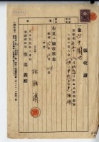 昭和十五年林維清借入金領收證藏品圖，第1張