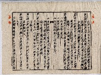 民國三十六年廖蕃薯土地贌耕契約書藏品圖，第2張