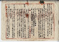 民國三十六年江明錦土地贌耕契約書藏品圖，第1張