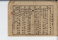 民國三十五年張水生賣買契約書藏品圖，第3張