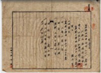 民國三十五年張水生賣買契約書藏品圖，第4張