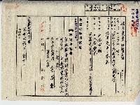 昭和十八年廖溫魁地目變更登記申請書副本藏品圖，第1張