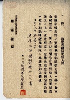 昭和十八年西螺主日學校長指定金錢信託加入書藏品圖，第1張