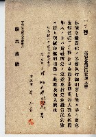 昭和十七年廖大貴指定金錢信託加入書藏品圖，第1張