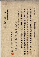 昭和十七年廖陳氏明鏡指定金錢信託加入書藏品圖，第1張