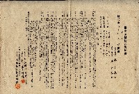 昭和十七年廖陳氏明鏡指定金錢信託契約書藏品圖，第1張