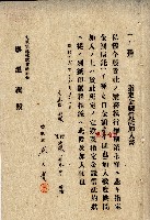 昭和十六年廖大貴指定金錢信託加入書藏品圖，第1張