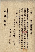 昭和十六年廖史豪指定金錢信託加入書藏品圖，第1張