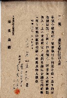 昭和十六年廖大學等人指定金錢信託加入書藏品圖，第1張