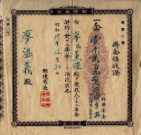 昭和十七年廖氏薰瑾郵局年金契約掛金領收證藏品圖，第2張