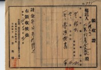 昭和十四年事務所申請書費用領收證藏品圖，第2張