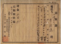 昭和十四年事務所申請書費用領收證藏品圖，第2張