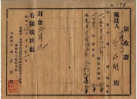 昭和十四年事務所申請書費用領收證藏品圖，第2張