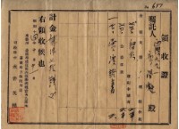 昭和十四年事務所申請書費用領收證藏品圖，第2張