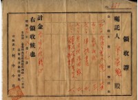 昭和十二年事務所申請書費用領收證藏品圖，第2張