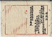 昭和十五年蔡仲舉辭職信藏品圖，第1張