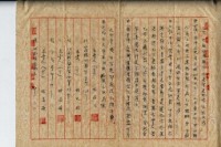 民國四十九年林清江等四人土地買賣契約書藏品圖，第5張