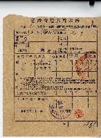 民國三十八年大承拓殖株式會社第一期田賦折征代金繳納收據單藏品圖，第1張