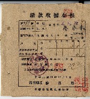 民國三十八年廖水轉繳款收據藏品圖，第1張