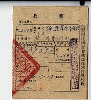 民國三十八年大承物產合名會社收據藏品圖，第1張