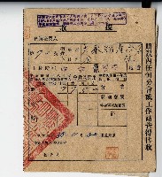 民國三十八年大承物產合名會社收據藏品圖，第1張