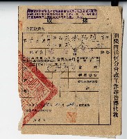 民國三十八年大承物產合名會社收據藏品圖，第1張