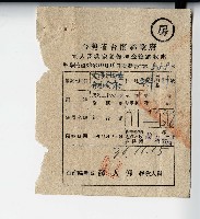 民國三十八年大承物產合名會社軍人及其家屬優待金繳納收據藏品圖，第1張