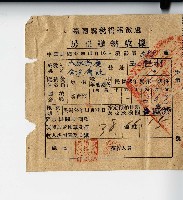 民國三十八年大承物產合名會社房屋捐繳納收據藏品圖，第1張