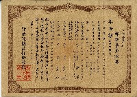 昭和十八年廖溫義郵便年金證書藏品圖，第1張