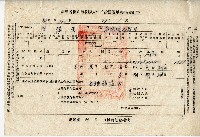 廖溫進西螺鎮農會臺灣省糧食局收購大中戶餘糧聯單藏品圖，第5張