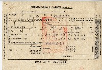 廖溫進西螺鎮農會臺灣省糧食局收購大中戶餘糧聯單藏品圖，第6張