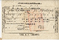 廖溫進西螺鎮農會臺灣省糧食局收購大中戶餘糧聯單藏品圖，第9張