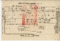 廖溫進西螺鎮農會臺灣省糧食局收購大中戶餘糧聯單藏品圖，第18張