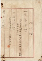 昭和十四年西螺街役場陳玉泉開立書換請求書本數料領收證藏品圖，第2張