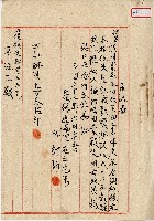 民國三十七年李福枝承諾書藏品圖，第2張