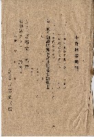 廖溫正小作料證明願藏品圖，第1張