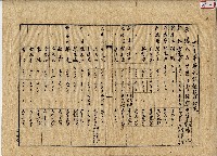 丁亥年第弍期租穀明細表藏品圖，第1張