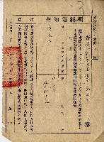 民國四十五年廖光生調解通知書藏品圖，第2張