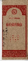 廖溫義保險料領收帳藏品圖，第1張