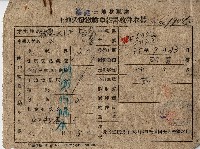 民國三十五年林廖氏玉梅等土地憑證繳驗申報書收件收據藏品圖，第1張