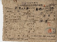 民國三十五年林廖氏玉梅土地憑證繳驗申報書收件收據藏品圖，第1張