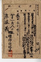 昭和十六年廖溫義受領證藏品圖，第1張