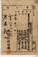昭和十七年廖溫義受領證藏品圖，第1張