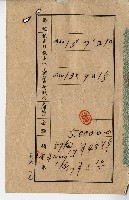 昭和十三年收據藏品圖，第1張