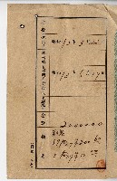 昭和十三年收據藏品圖，第1張